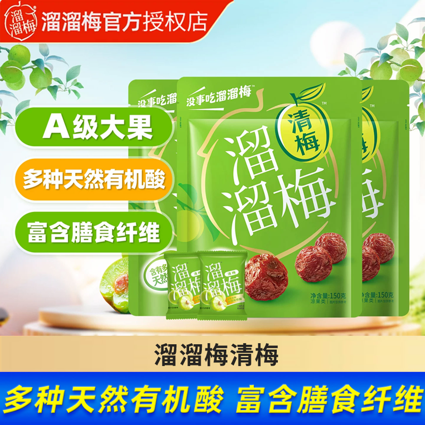 溜溜梅清梅话梅酸梅子独立包装