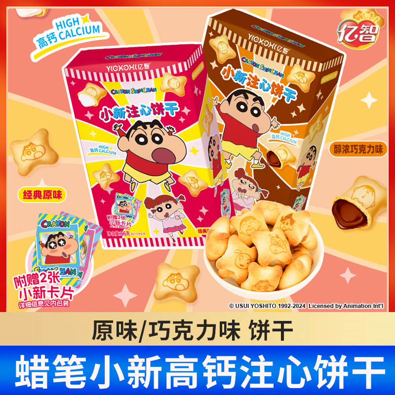 亿智X蜡笔小新高钙注心饼干56g