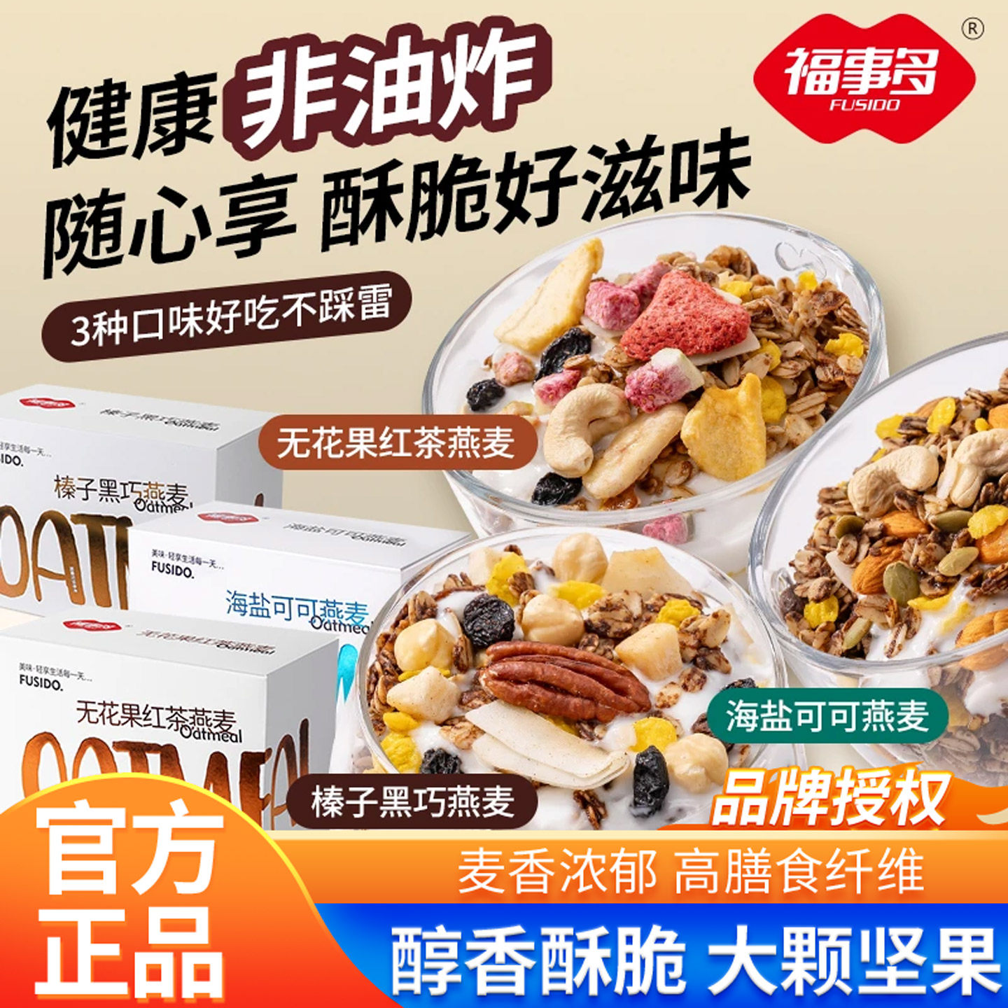 福事多海盐可可燕麦即食冲饮400g