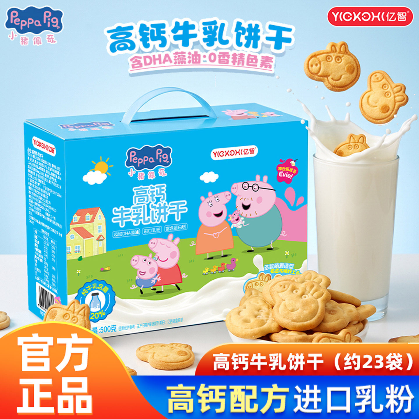 亿智小猪佩奇高钙牛乳饼干500g