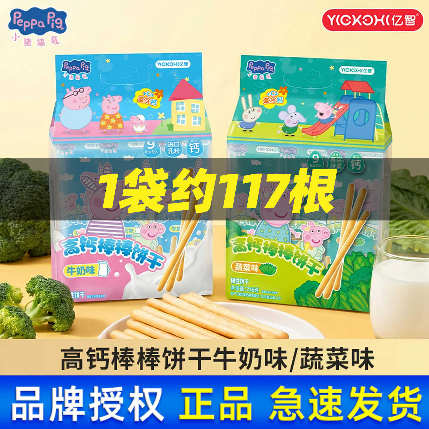 亿智小猪佩奇高钙棒棒饼干216g袋
