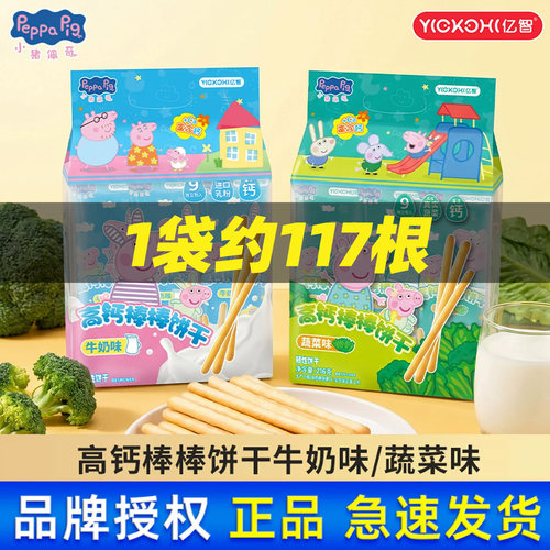 亿智小猪佩奇高钙棒棒饼干216g袋