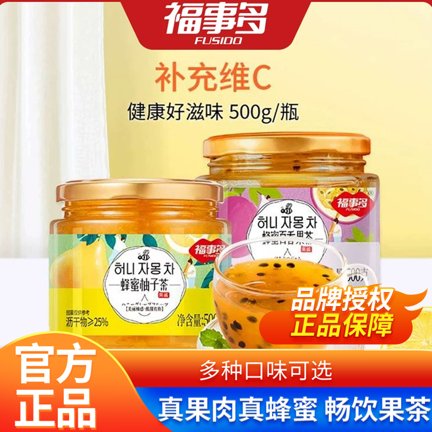 福事多蜂蜜柚子茶500g罐装食品