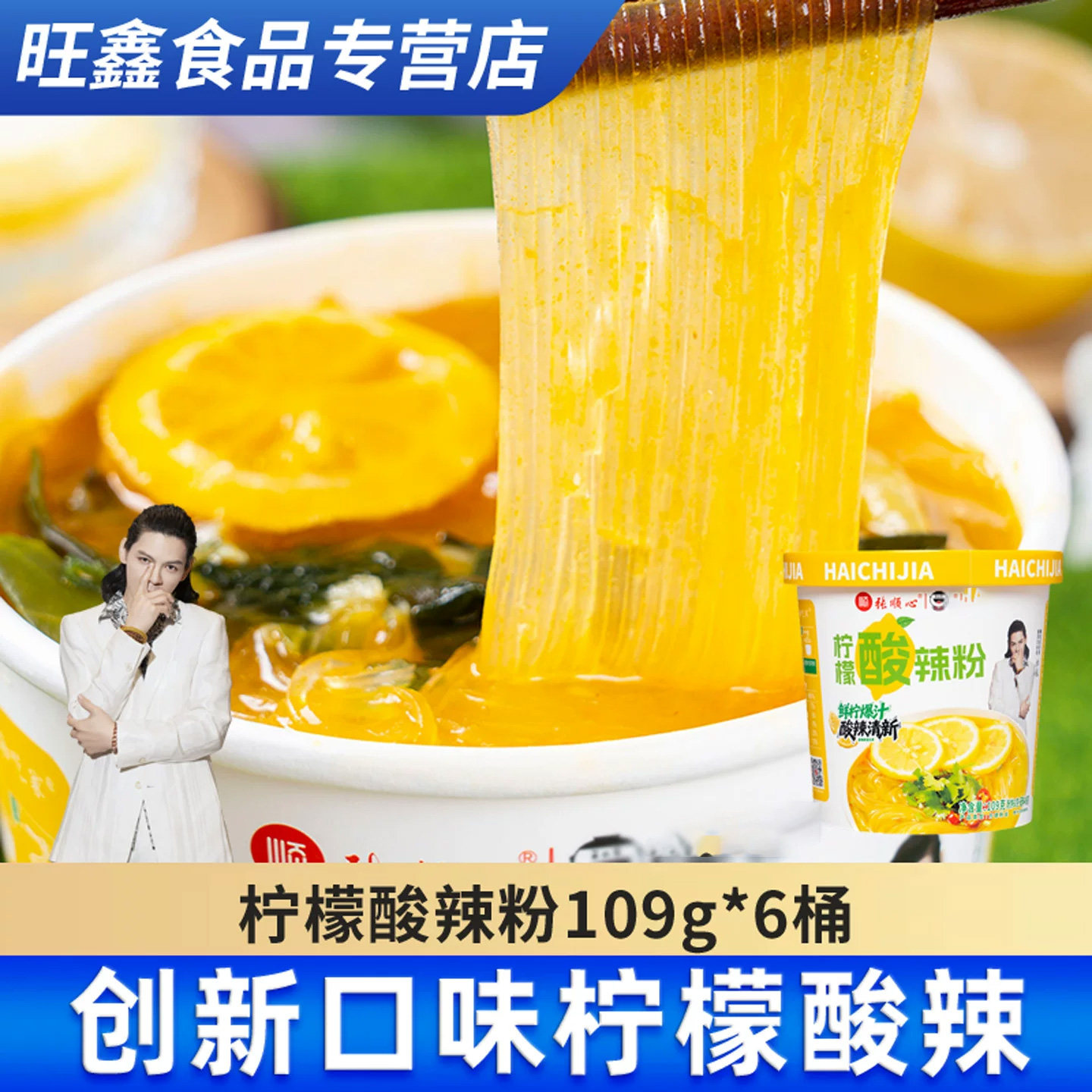 顺心嗨吃家正版柠檬酸辣粉粉丝速食米粉109gX6桶张顺心桶装檬酸辣