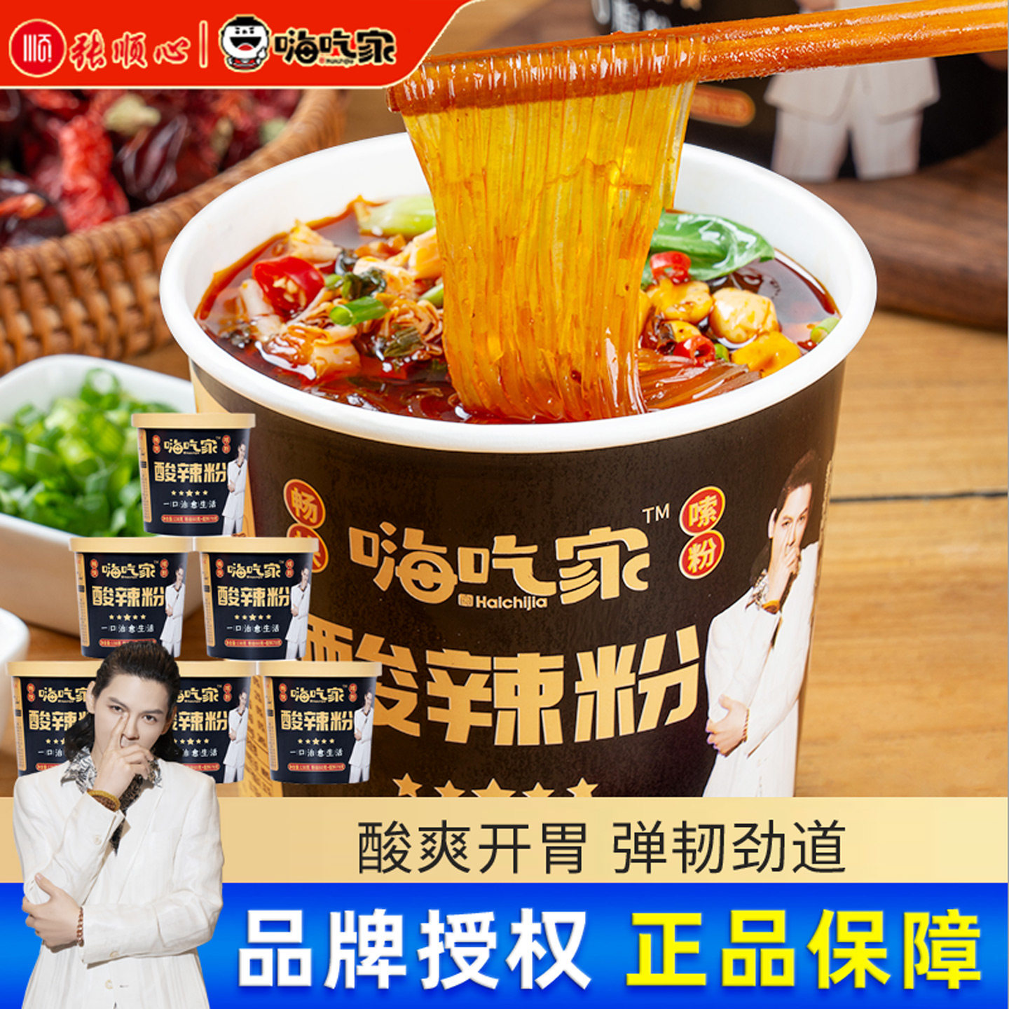 嗨吃家酸辣粉黑金明星版速食桶装