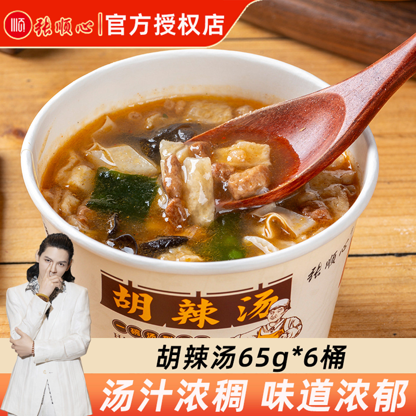 顺心嗨吃家胡辣汤河南正宗张顺心速食冲泡懒人早餐汤丸子肉丸汤