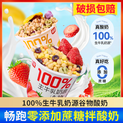 畅跑搅拌酸奶杯180g*6杯