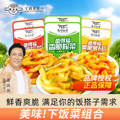 备得福榨菜香脆麻油榨菜芯