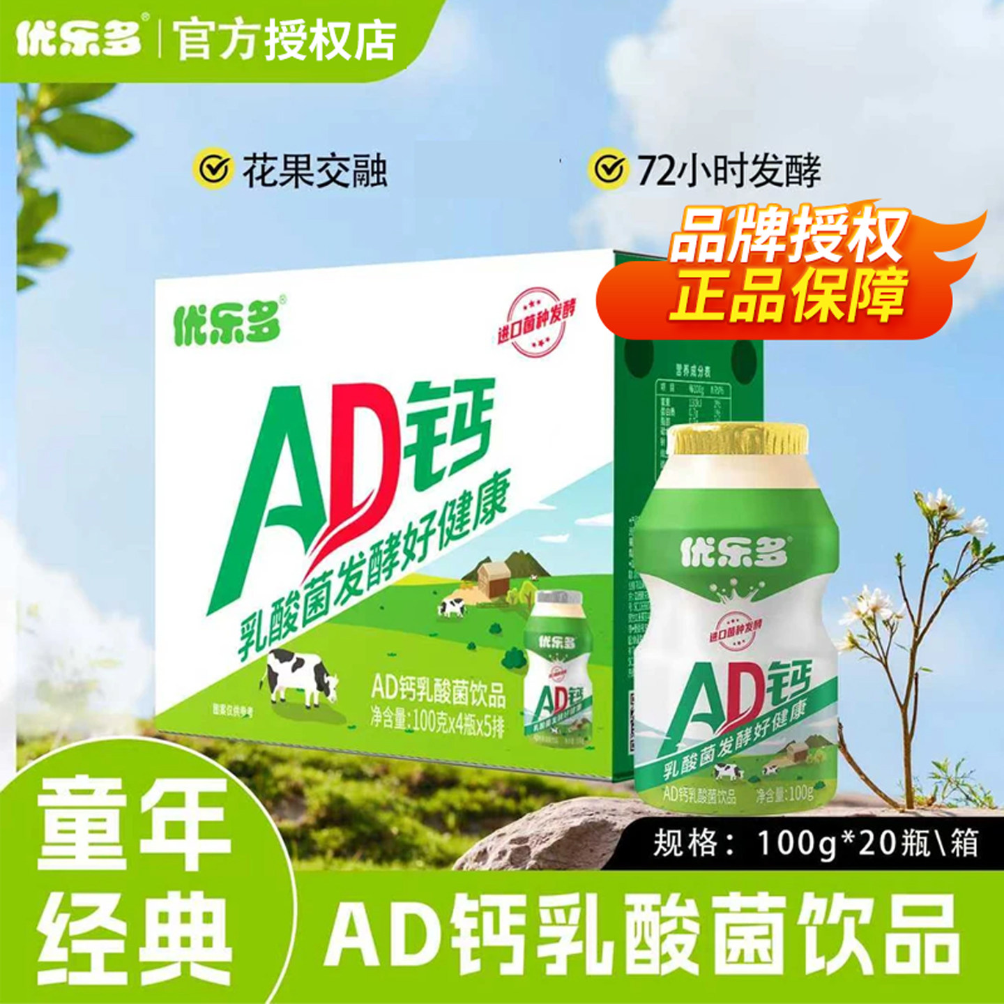 优乐多AD钙乳酸菌饮品含乳饮料