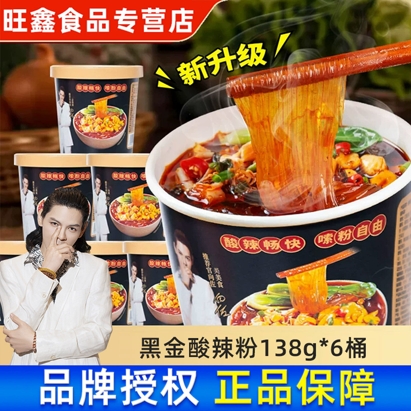 顺心嗨吃家酸辣粉桶装速食张顺心明星版大嗨免煮冲泡即食大桶粉丝