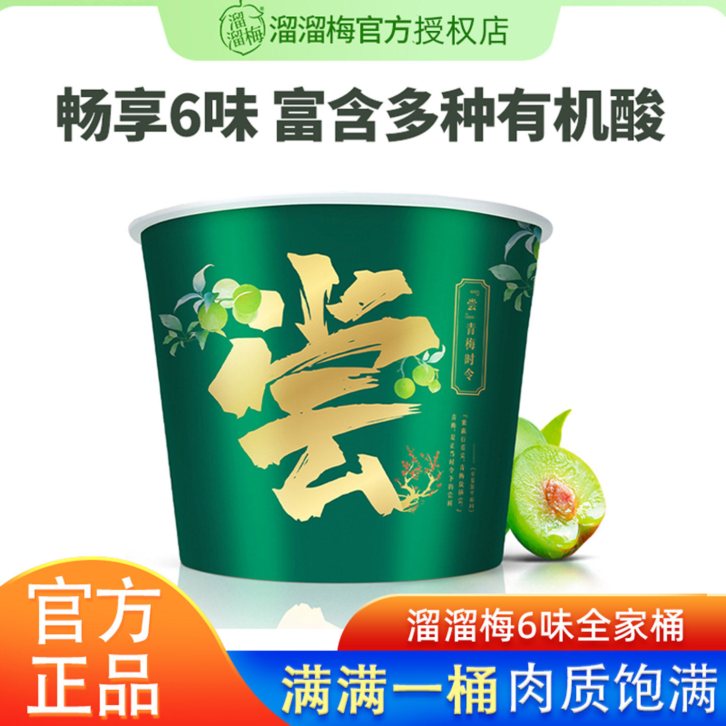 溜溜梅全家桶600g经典6味雪梅青梅西梅话梅杨梅桶装送礼年货零食