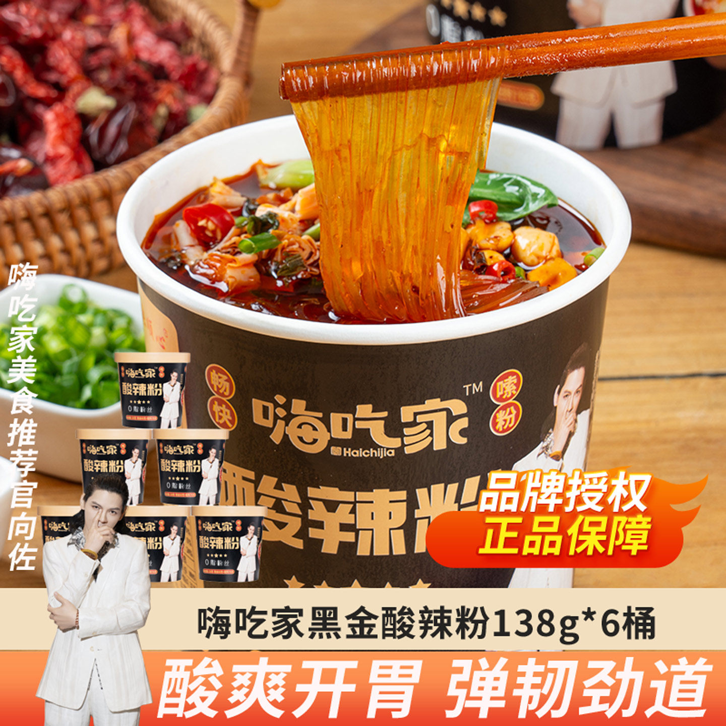 嗨吃家张顺心酸辣粉138g*6桶整箱桶装速食冲泡黑金版粉丝免煮嗦粉,粮油调味/速食/干货/烘焙,方便粉丝/粉条,淘宝优惠券,粉丝福利购,淘宝优惠卷