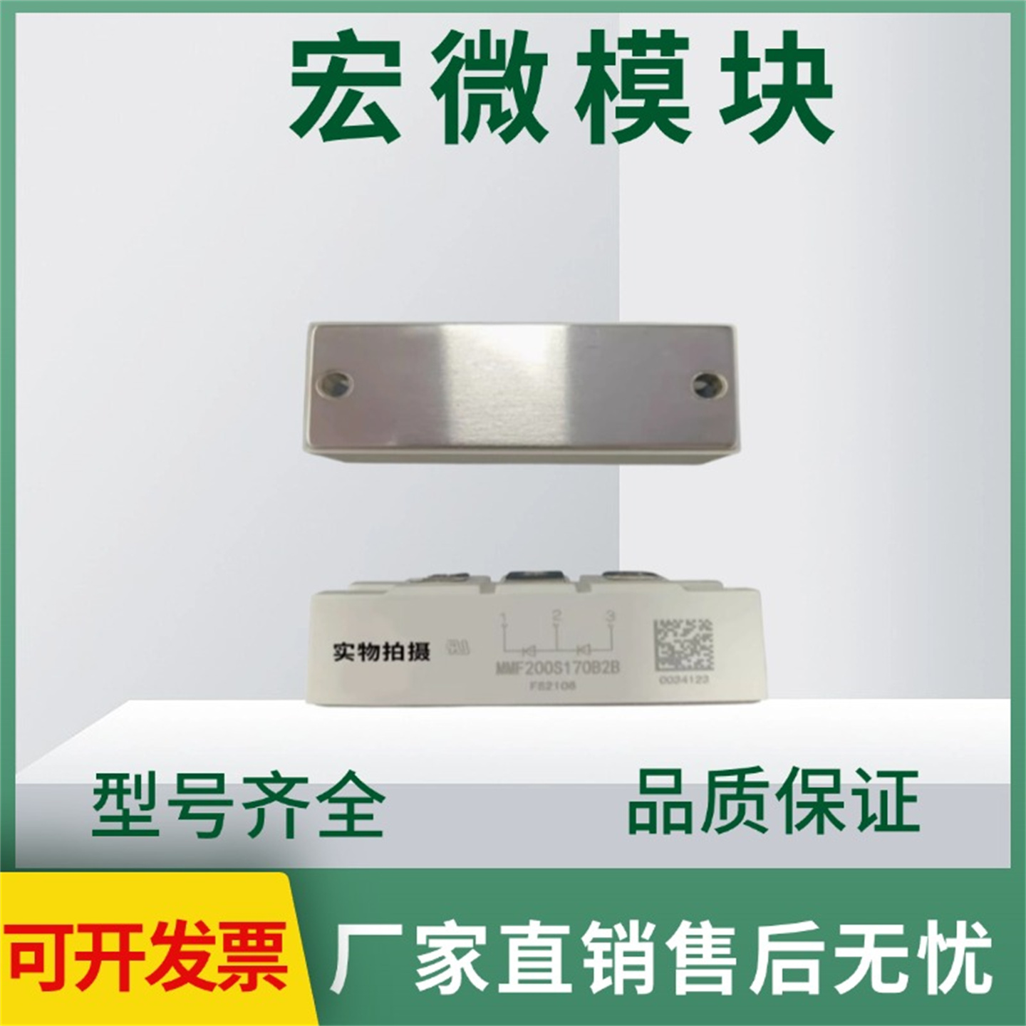 晶闸管宏微MMF200S170B2B模块