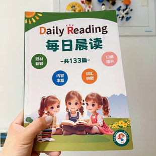 每日晨读小初英语133篇写作启蒙百篇精选主题英语短文重点单词