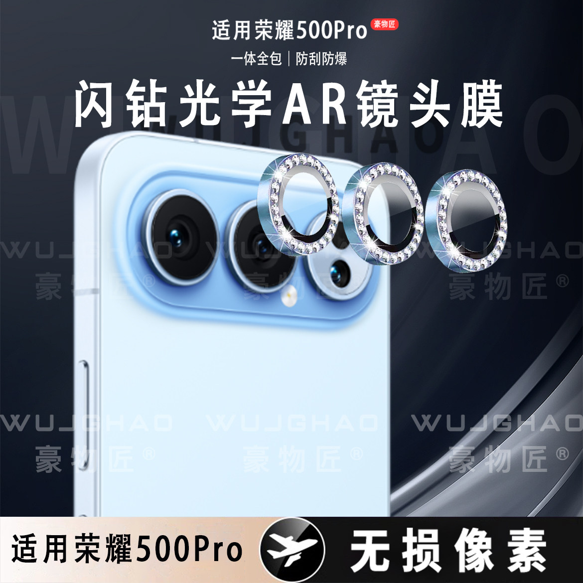 豪物匠适用荣耀500/500Pro保护膜鹰眼独立钻石高清增透防刮防爆镜头膜