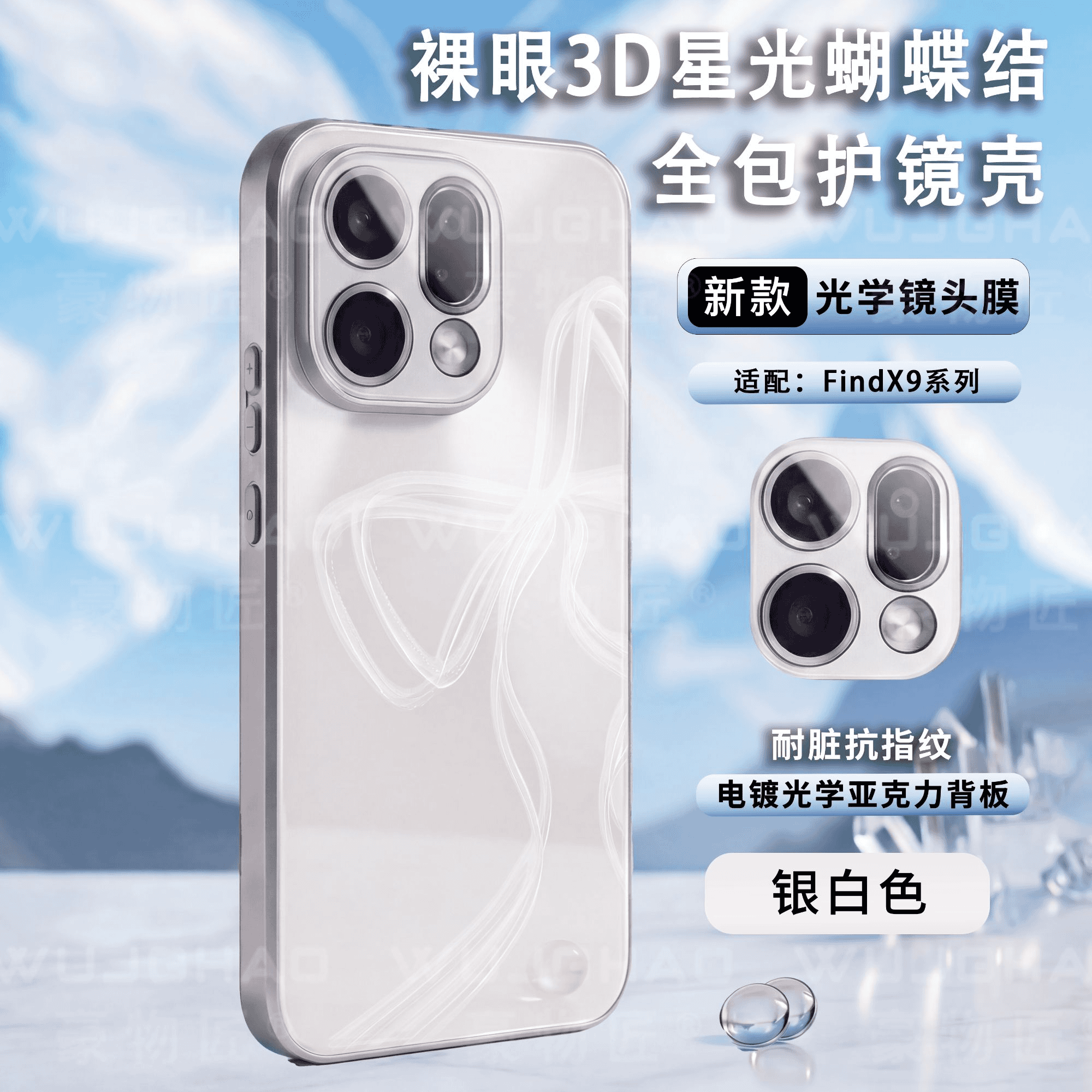 豪物匠适用OPPOFindX9Pro星光蝴蝶结全包护镜3D裸眼纹理findx9亮面防摔手机壳