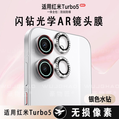 适用红米Turbo5/4Pro/4镜头膜