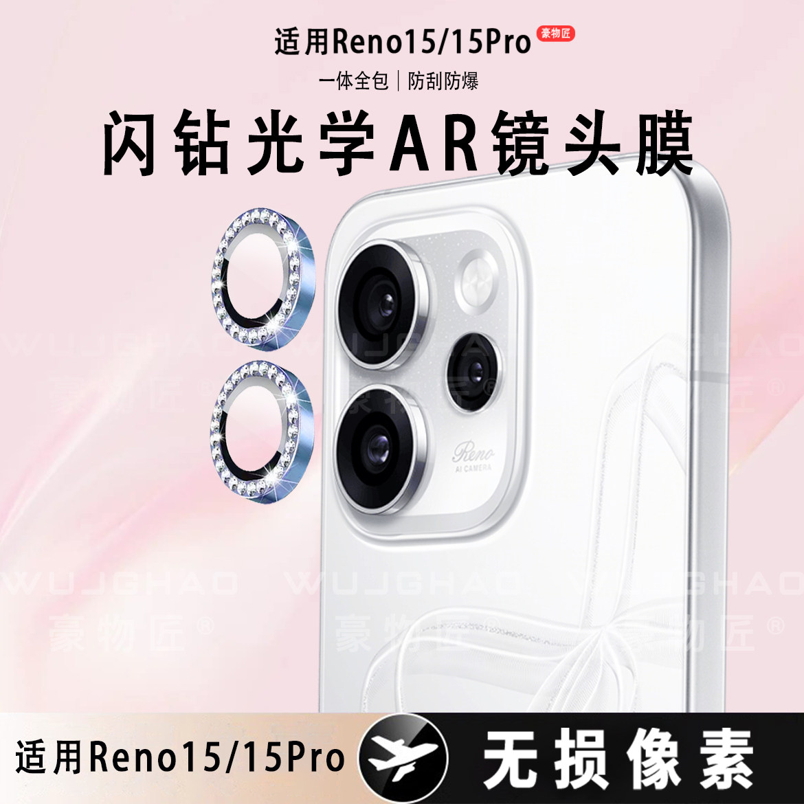 豪物匠适用于OPPOReno16/16pro/15/15Pro光学AR高透防爆闪钻鹰眼镜头保护膜新款保护膜相机防摔保护膜