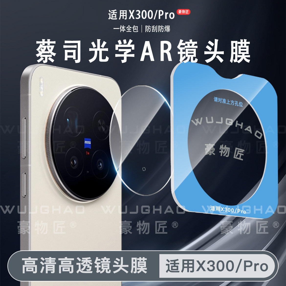 适用vivoX300/X300Pro定位器AR高清增透保护膜无损摄像头镜头膜,3C数码配件,手机贴膜,淘宝优惠券,粉丝福利购,淘宝优惠卷