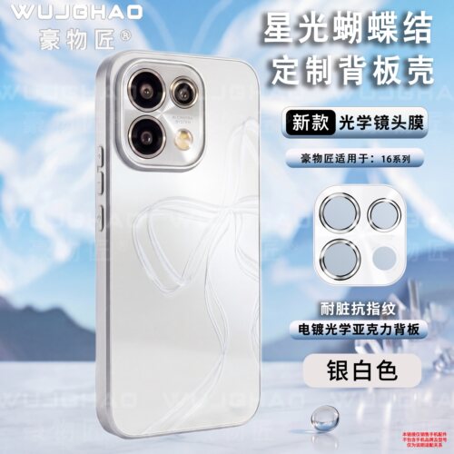 适用于OPPOreno16新款手机壳