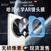 适用OPPOFindX8Ultra 镜头膜高清增透全包防刮无损镜头膜 X8s X8Pro