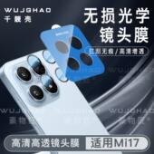 适用小米17保护膜后摄像头新款 小米全包玻璃鹰眼定位器防刮镜头膜