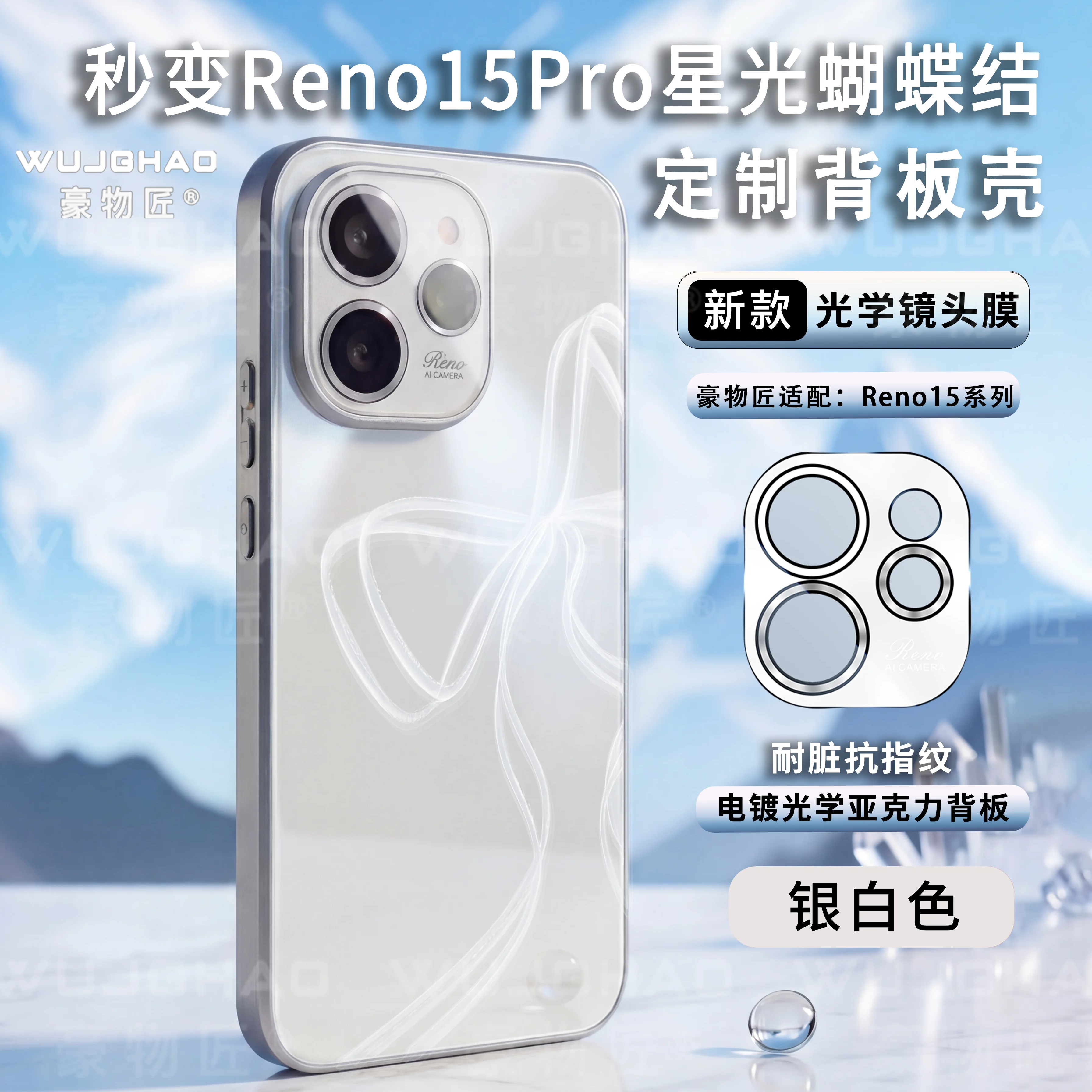 豪物匠适用OPPOReno15pro蝴蝶结手机壳秒变原机背板镜头全包reno15/14保护套