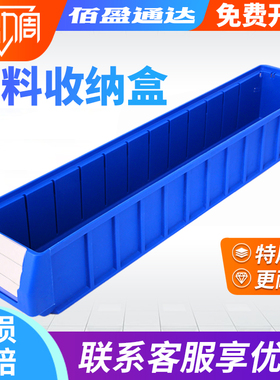 周转箱长方形塑料盒零件收纳长条过滤货架五金螺丝配件储物工具箱