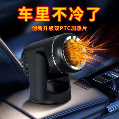 众横车载暖风机汽车玻璃除雾器车用暖风机12v速热冷暖吹风机取暖