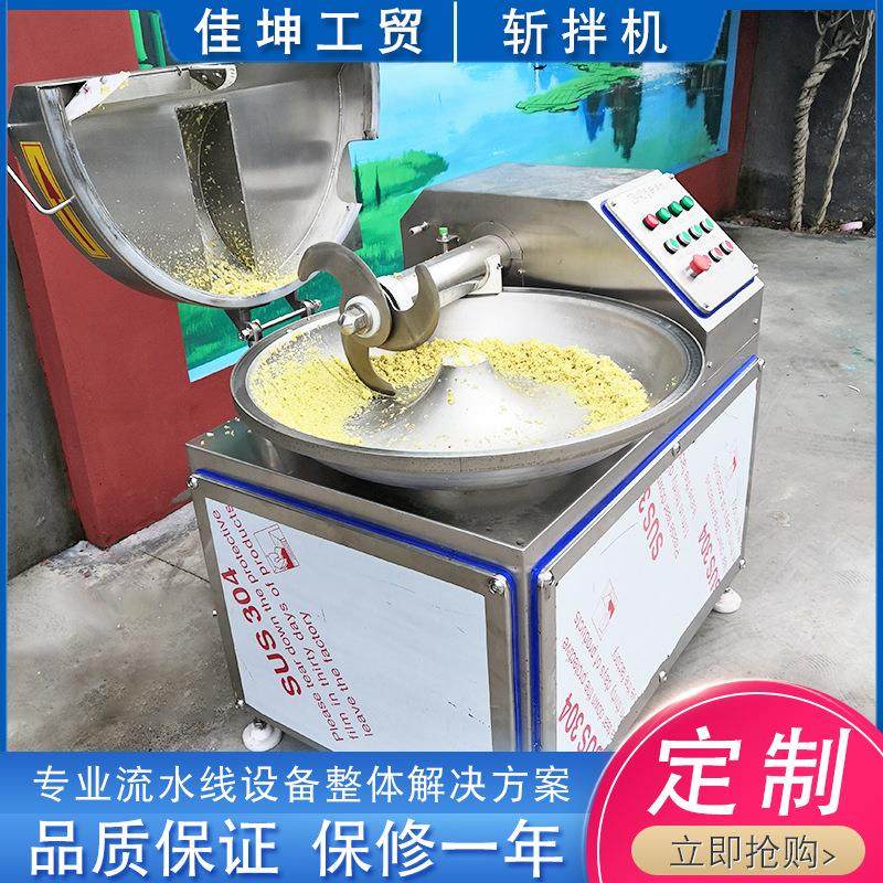 全自动斩拌机设备 不锈钢肉类斩拌机 全自动80型斩拌机 支持定下,清洗/食品/商业设备,肉制品加工设备,淘宝优惠券,粉丝福利购,淘宝优惠卷