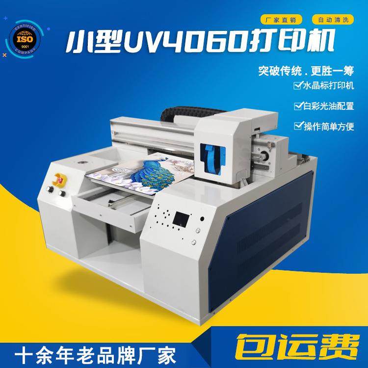 小型uv4060平板打印机亚克力标牌 金属面板uv彩印机广告pvc喷绘机,机械设备,印刷设备,淘宝优惠券,粉丝福利购,淘宝优惠卷