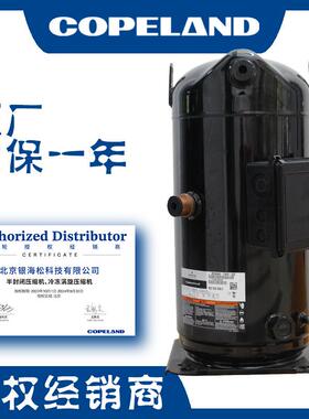 谷轮Copeland 30匹谷轮涡旋机房空调压缩机ZR380KCE-TWD-522