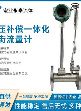 河北宏业LUGB四川涡街流量计手机远传成都涡街流量计
