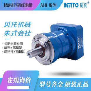BEITTO日本貝託AHL行星减速机
