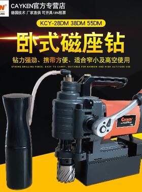 CAYKEN凯宴卧式磁座钻KCY-28D-38DM-55DM