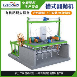 粪便槽式翻抛机3-6米污粪池翻耙机鸡粪颗粒粉状有机肥整条生产线