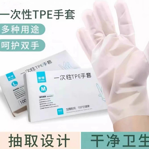 一次性TPE食品级加厚防水手套