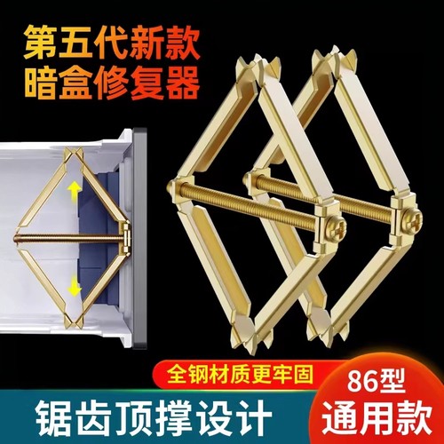86型暗盒修复器通用墙面支撑