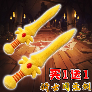 逃出惊魂夜寻宝队蛋仔卡通骑士团圣剑毛绒公仔玩具剑玩偶生日礼物