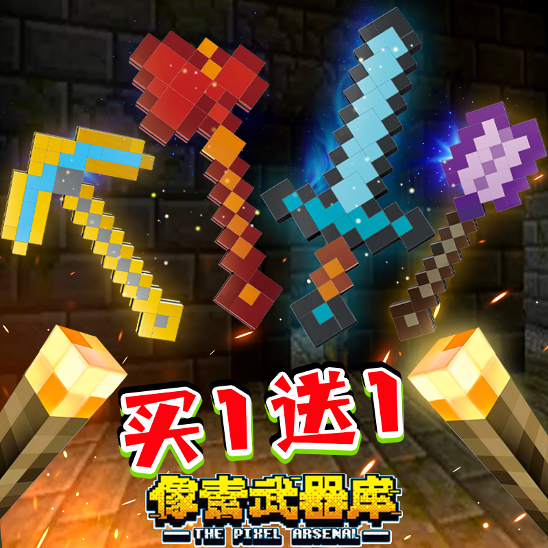 我的世界武器火把灯耀金之镐