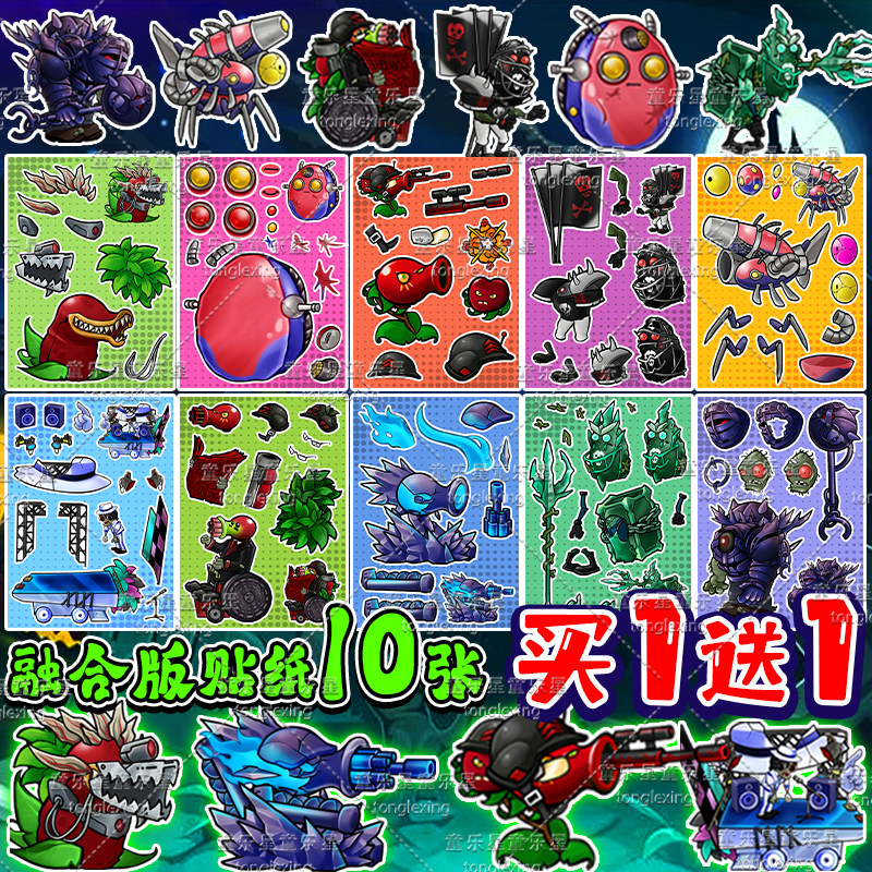 究极融合版植物大战僵尸拼图贴纸黑曜石战神射手儿童益智游戏玩具,玩具/童车/益智/积木/模型,贴纸,淘宝优惠券,粉丝福利购,淘宝优惠卷