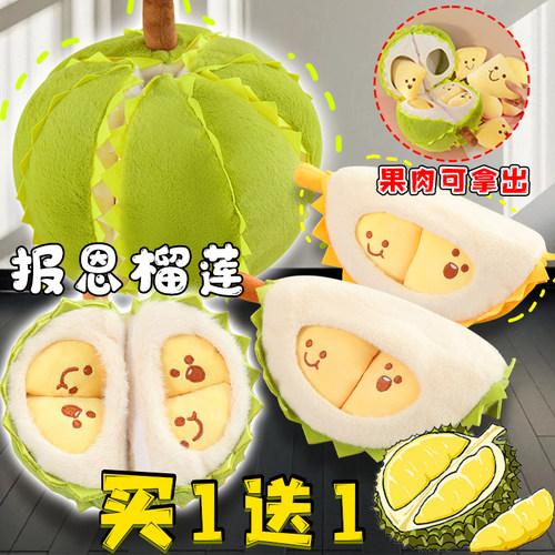 榴莲真可撕拉水果肉毛绒玩具