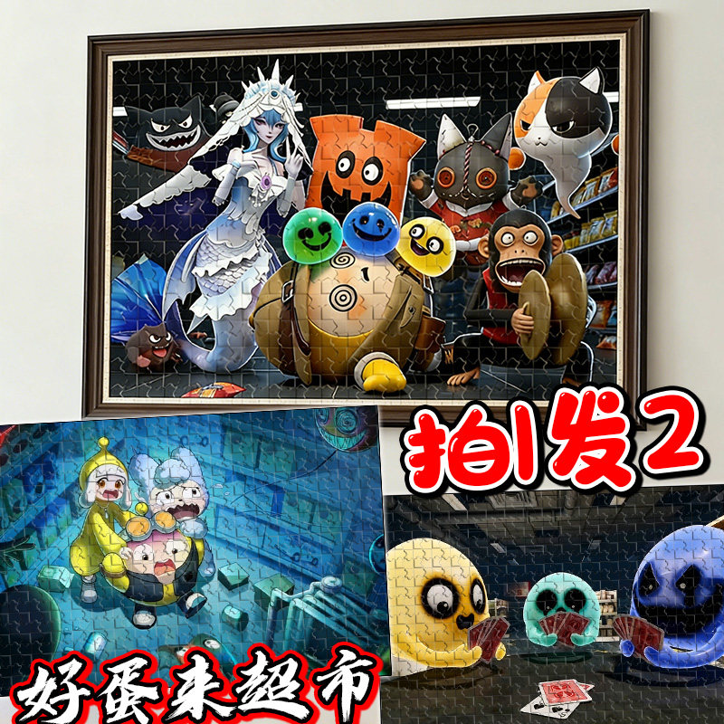 蛋仔的派对好蛋来超市木质拼图人鱼新娘果冻成人儿童解压玩具摆件