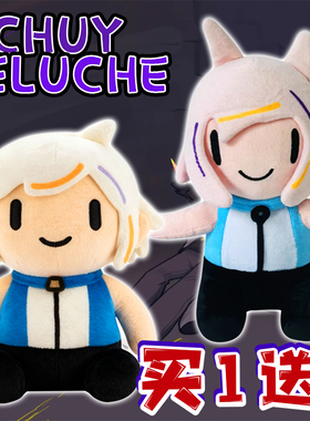 跨境新款Chuy Peluche游戏周边彩头发小男孩儿童毛绒玩具同人公仔