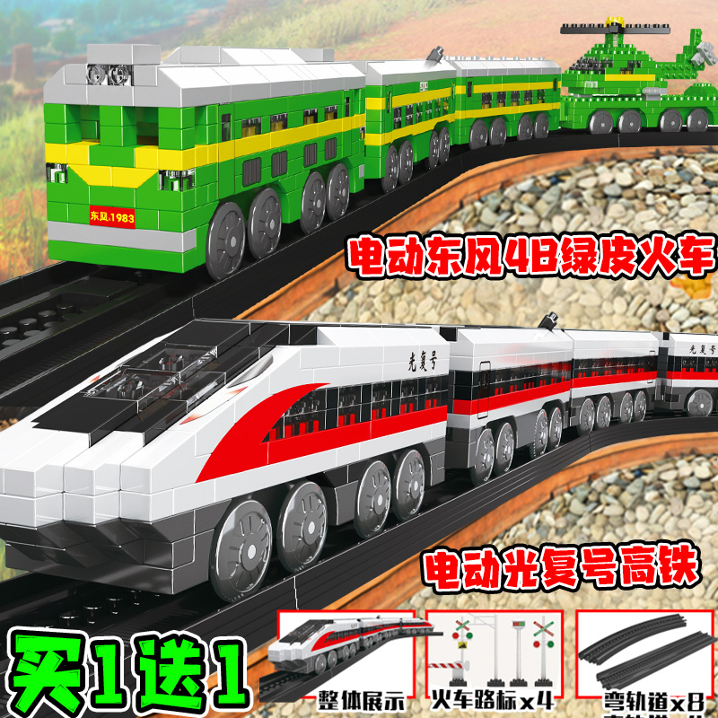 电动火车积木东风绿皮火车模型光复号和平号儿童拼装积木玩具礼物