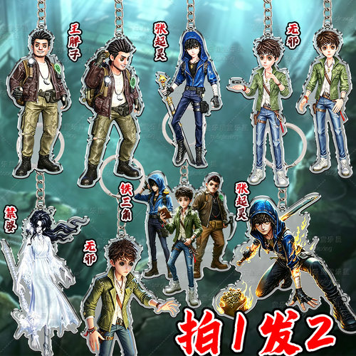 第五人格盗墓笔记周边卡通挂件铁三角张起灵吴邪王胖子钥匙扣玩具