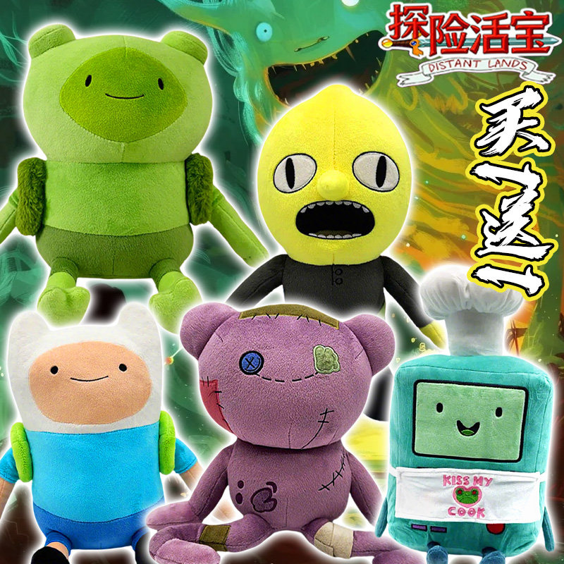 Adventure Time探险活宝毛绒玩具柠檬公爵芬恩游戏机趣味公仔玩具