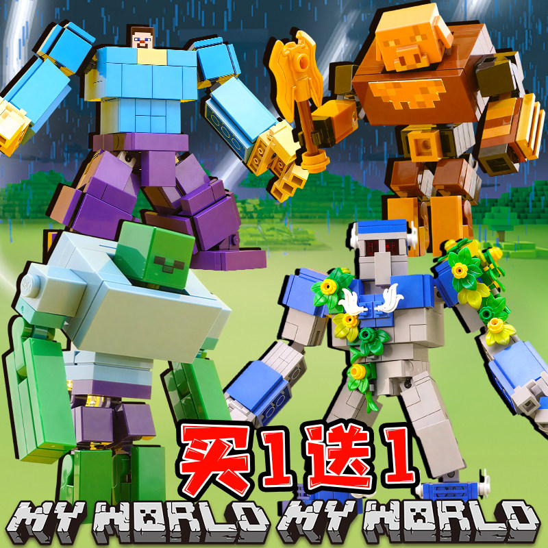 我的世界积木史蒂夫机甲变异僵尸铁傀儡末影人雾中人场景儿童玩具,玩具/童车/益智/积木/模型,普通塑料积木,淘宝优惠券,粉丝福利购,淘宝优惠卷