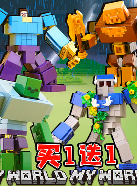 我的世界积木史蒂夫机甲变异僵尸铁傀儡末影人雾中人场景儿童玩具