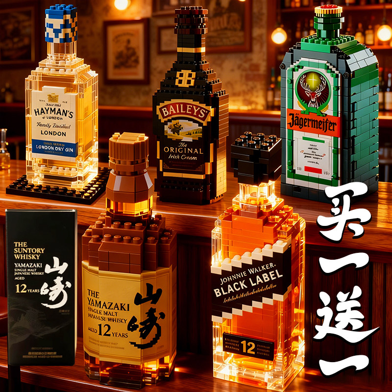 居酒屋山崎威士忌摆件野格酒瓶积木轩尼诗干邑白兰地金酒男生玩具图片